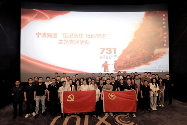 寧波海運組織開展紅色觀影主題黨團活動